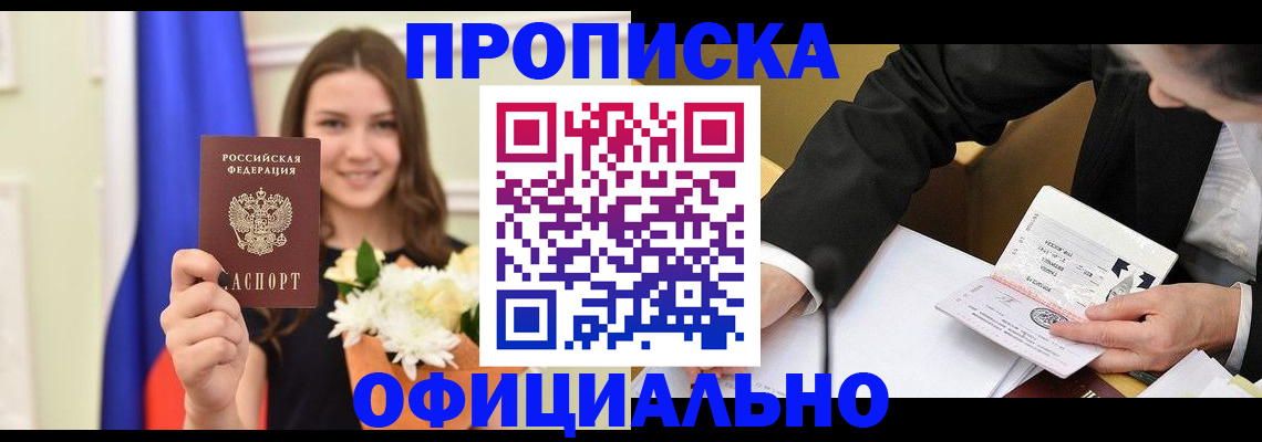 временная регистрация законно в Татарске