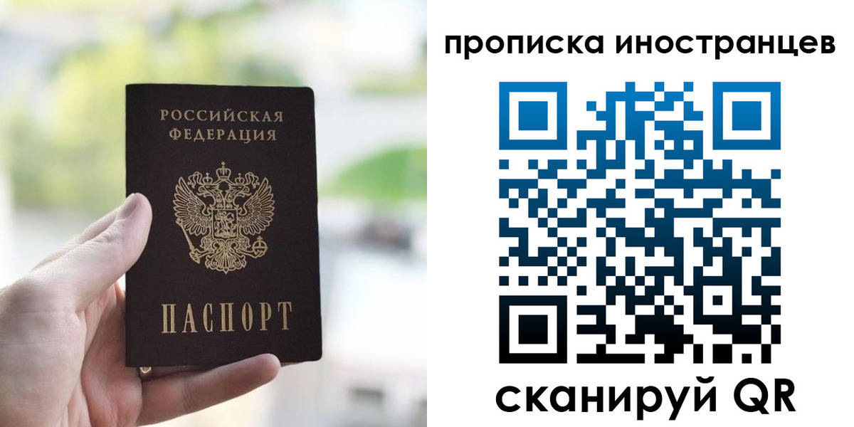 прописка для работы в Татарске