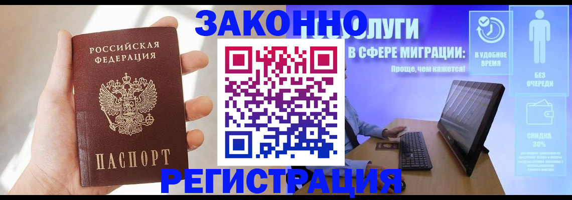 временная регистрация купить в Татарске