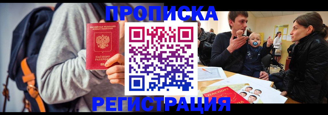 прописка гарантия в Татарске