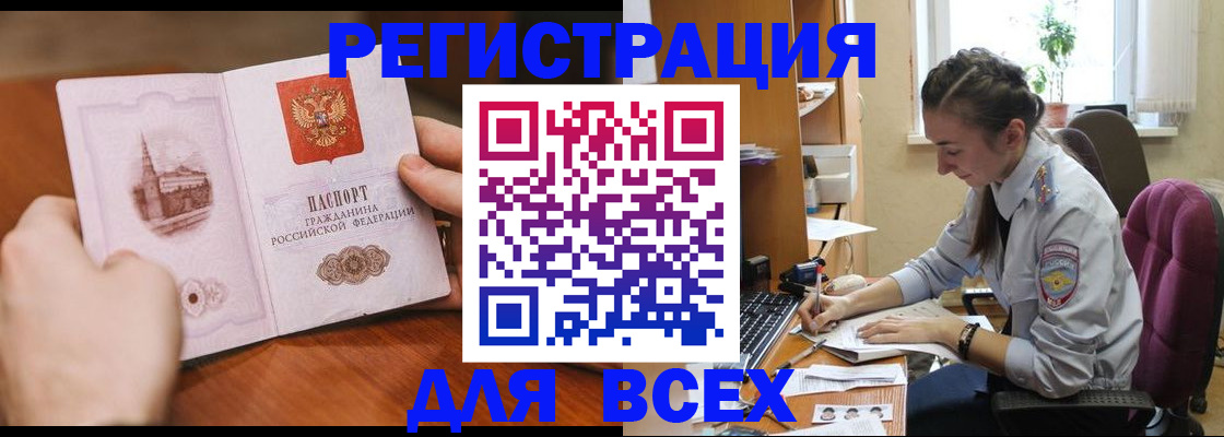 временная регистрация в Татарске