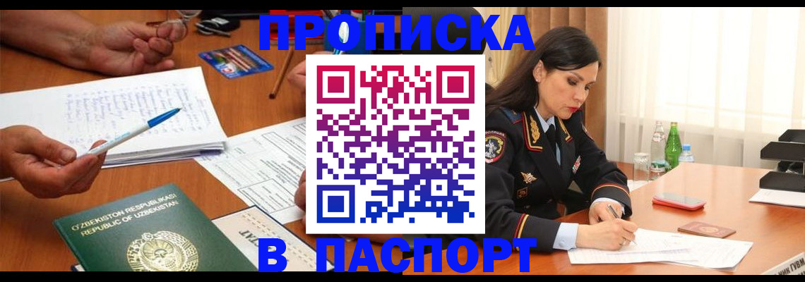 временная регистрация законно в Татарске