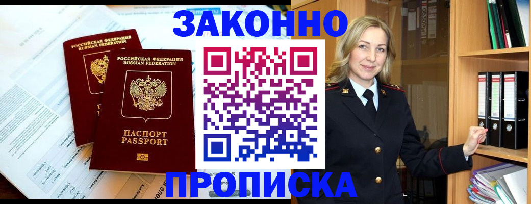 временная регистрация законно в Татарске