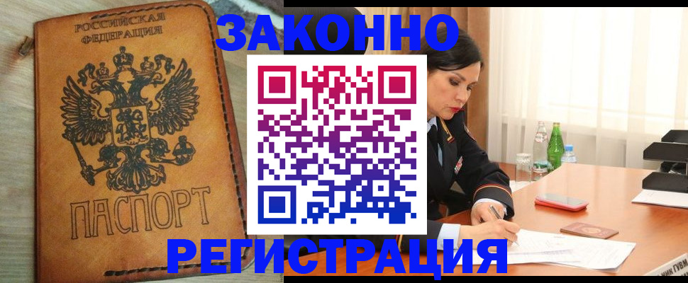 прописка для военкомата в Татарске