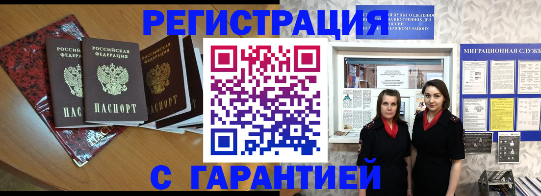 временная прописка в Татарске