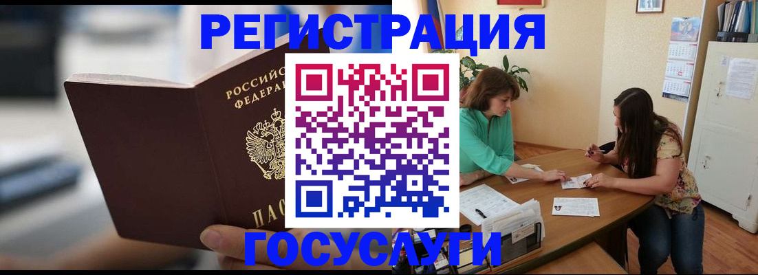 временная регистрация госуслуги в Татарске