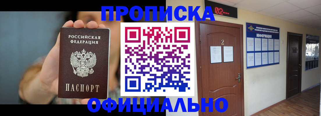 прописка гарантия в Татарске