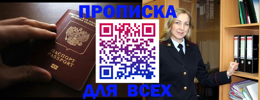 прописка для работы в Татарске