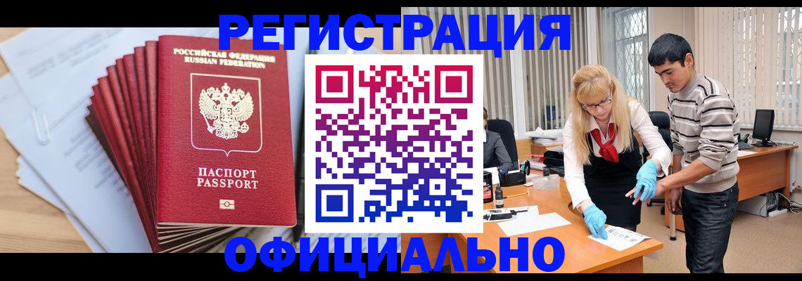 временная регистрация для всех в Татарске