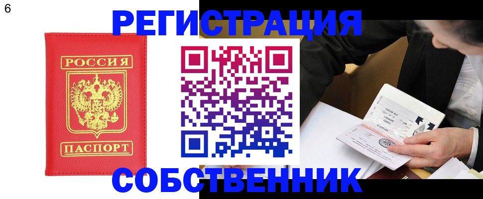 временная регистрация поиск в Татарске